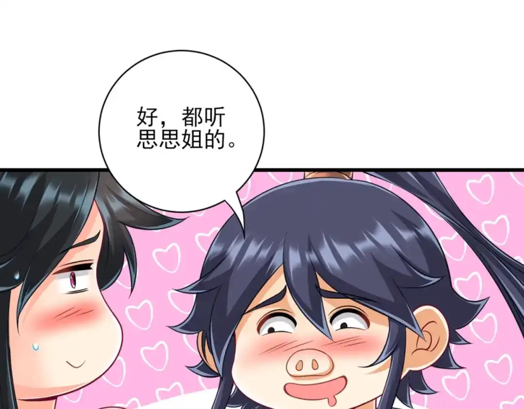 《一等家丁》第253话 第91页