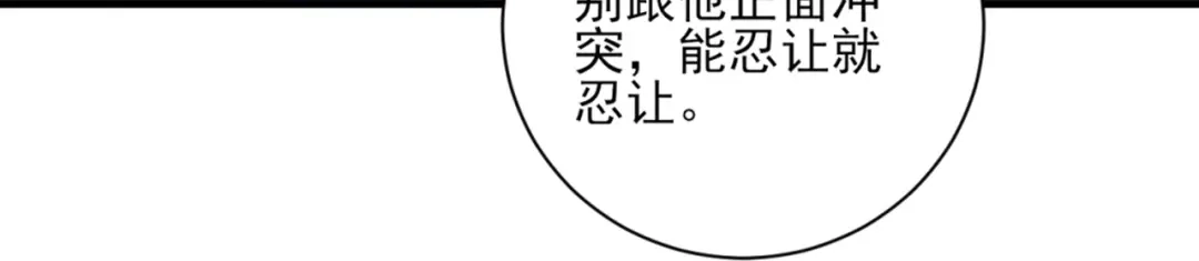 《一等家丁》第253话 第90页