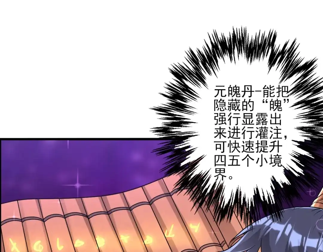 《一等家丁》第253话 第103页