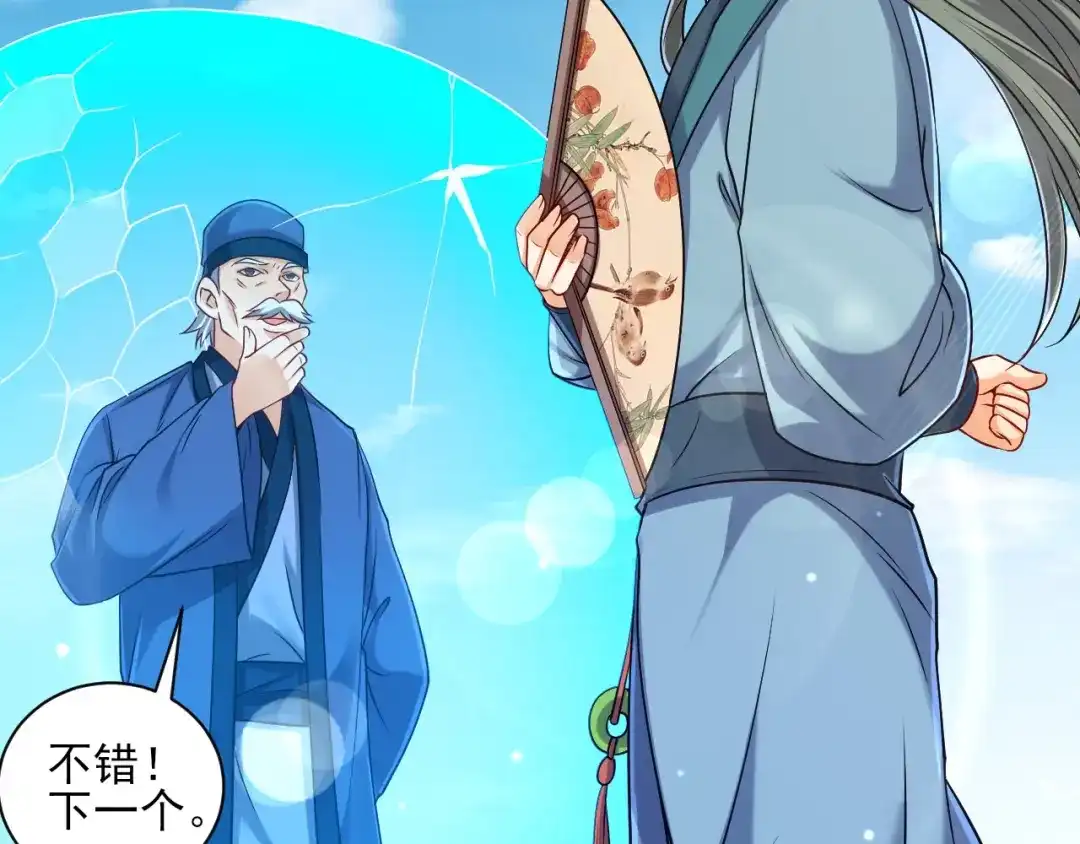 《一等家丁》第253话 第17页