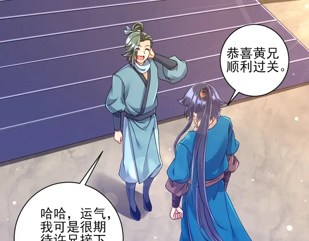 《一等家丁》第253话 第25页