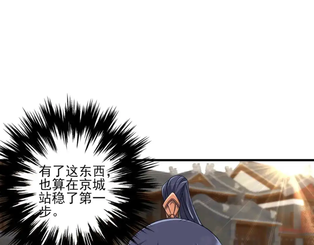 《一等家丁》第253话 第71页