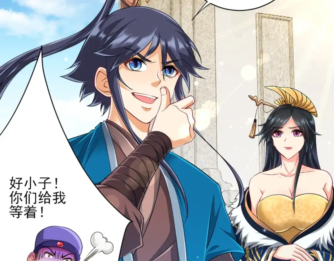 《一等家丁》第253话 第83页