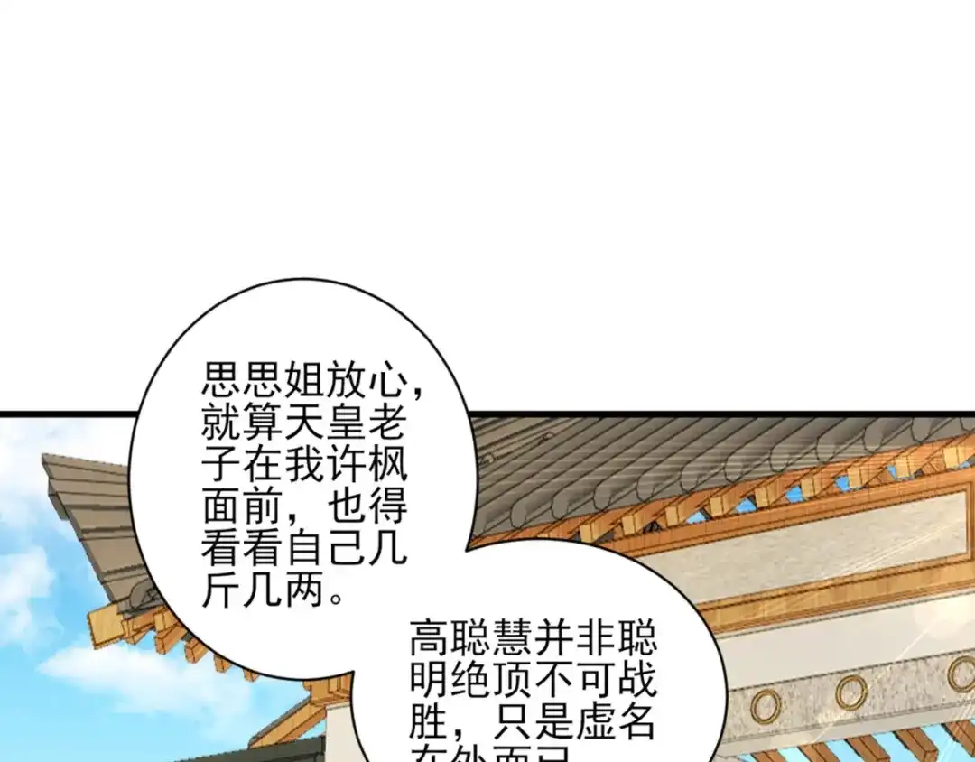 《一等家丁》第253话 第88页