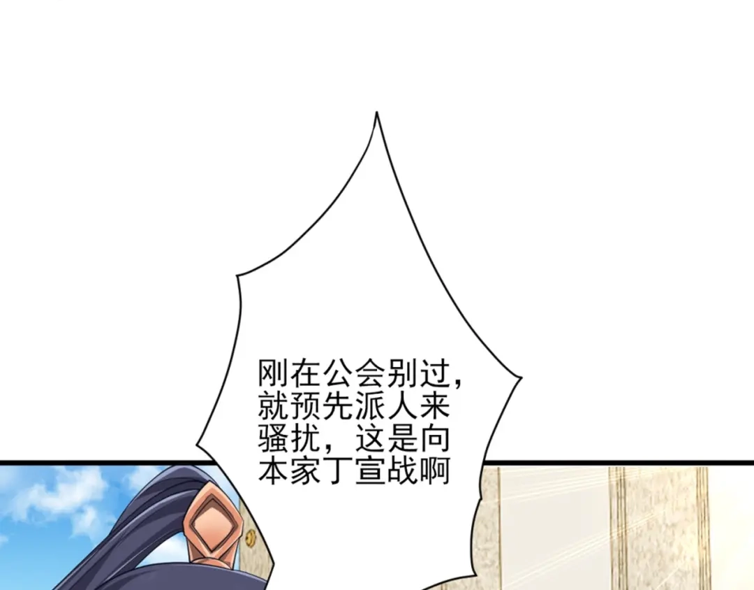 《一等家丁》第253话 第85页