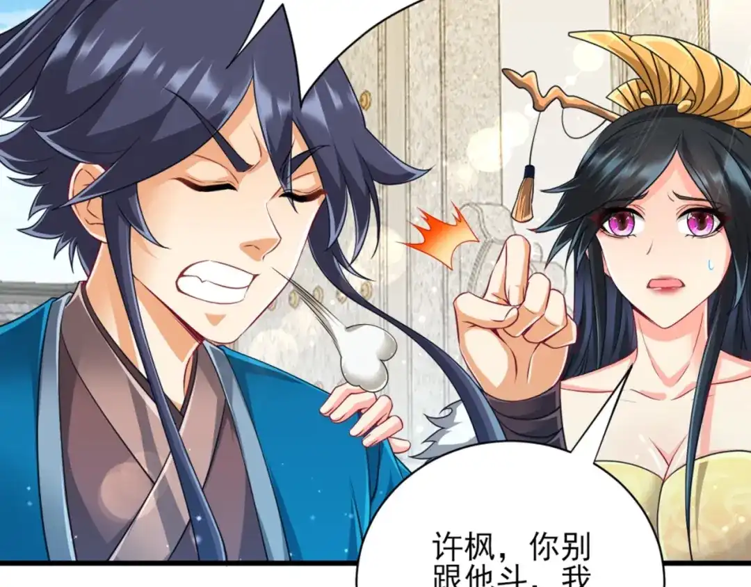 《一等家丁》第253话 第86页