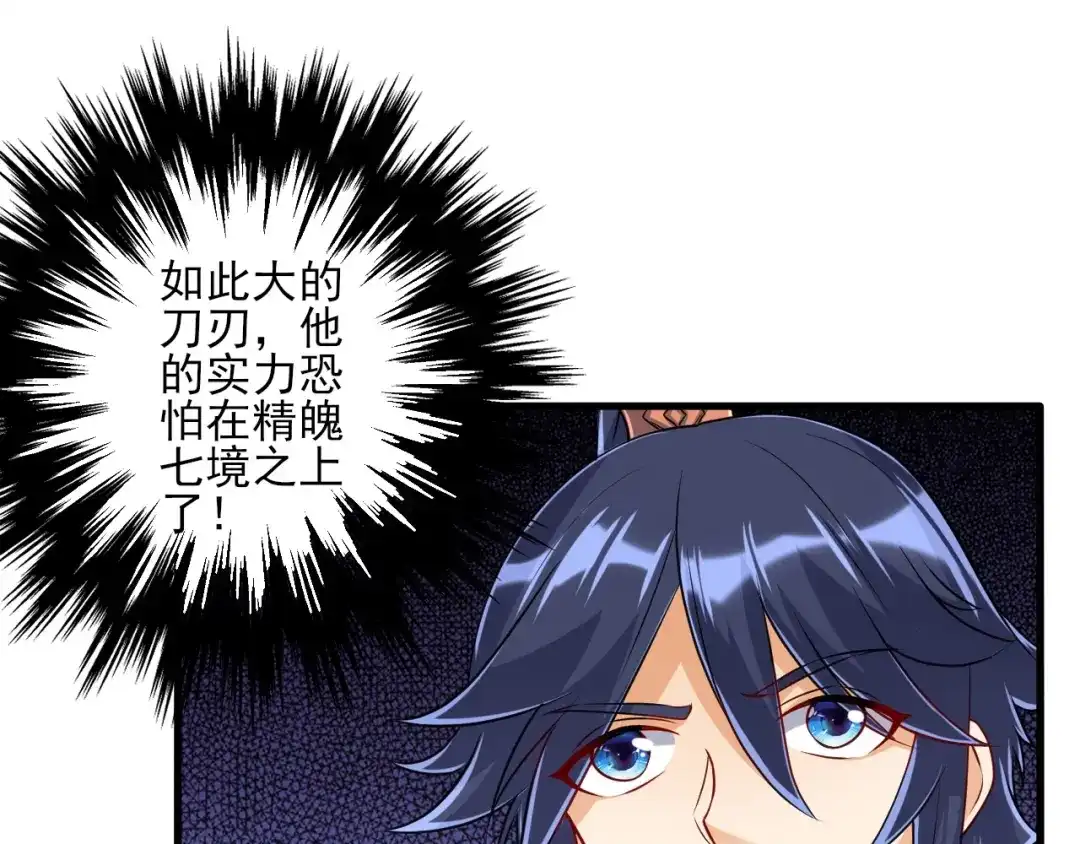 《一等家丁》第253话 第13页