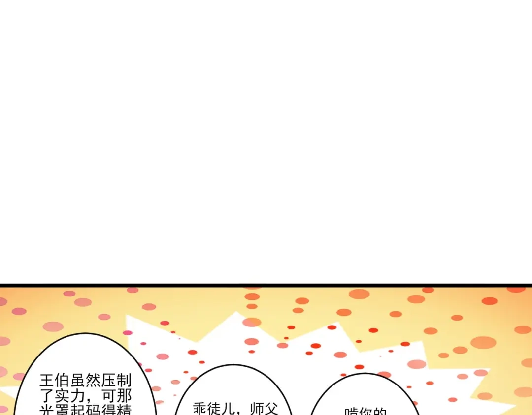 《一等家丁》第253话 第27页