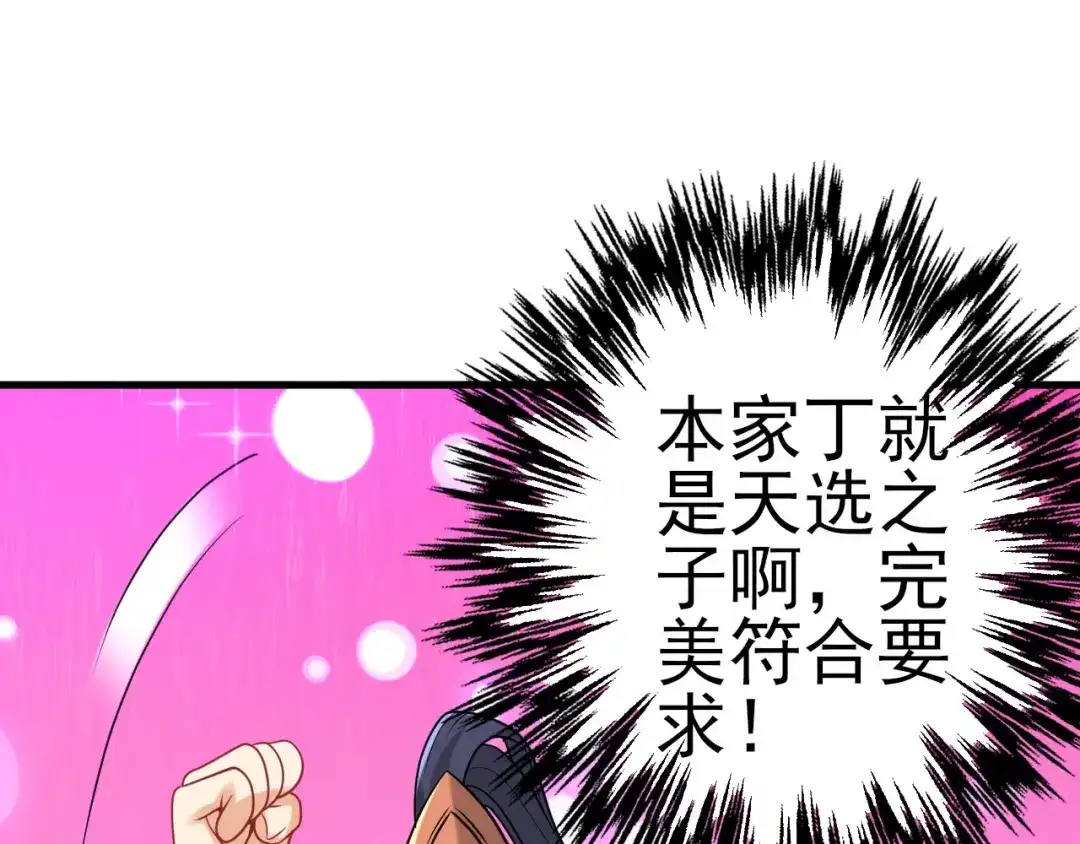《一等家丁》第253话 第106页