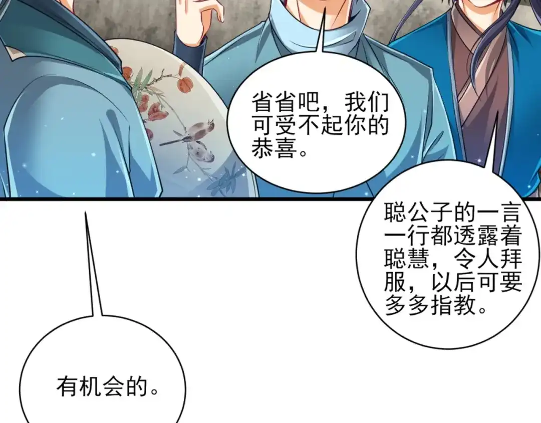《一等家丁》第253话 第69页