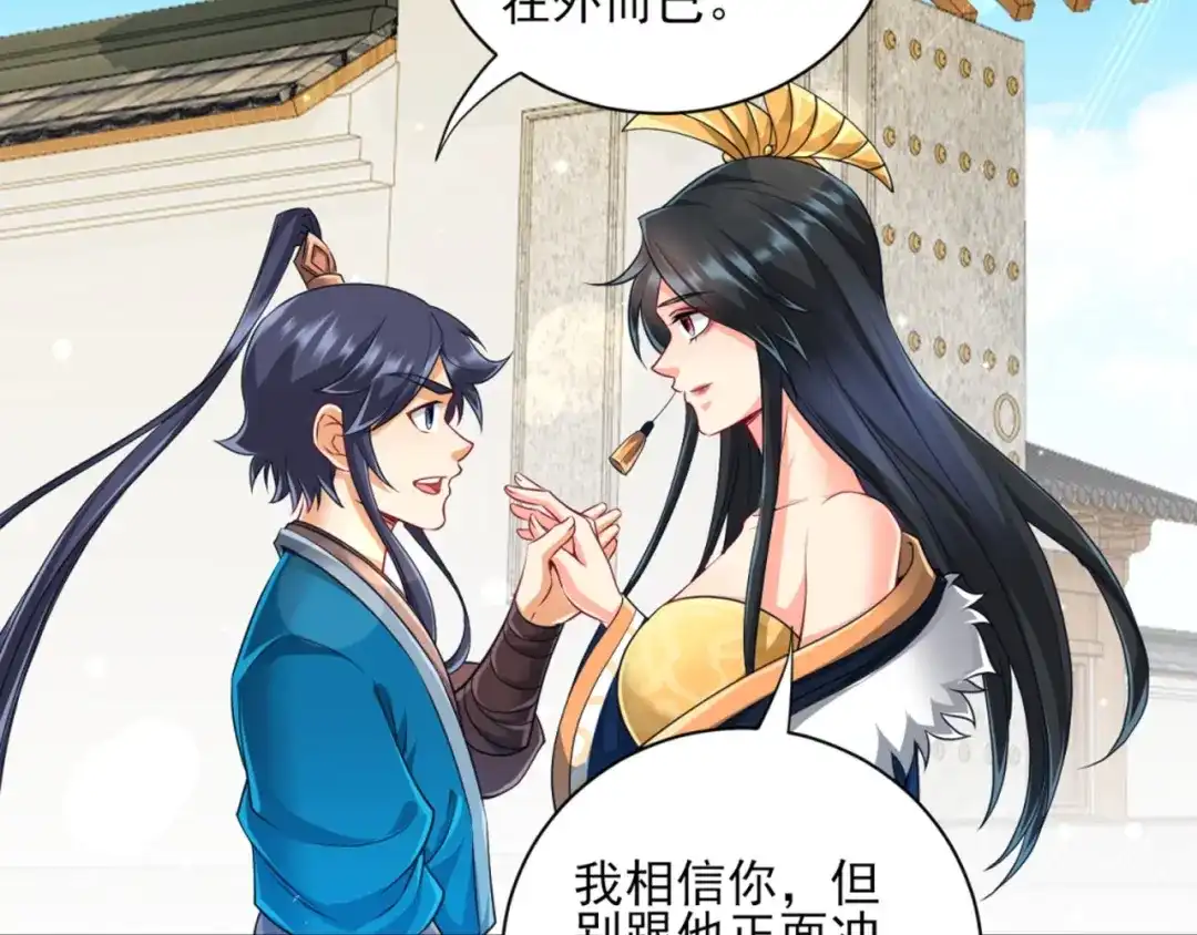 《一等家丁》第253话 第89页