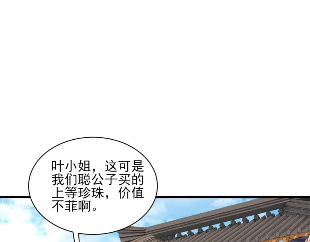 《一等家丁》第253话 第74页