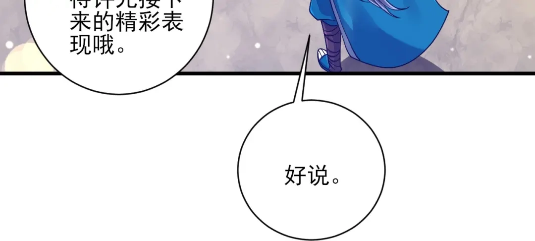 《一等家丁》第253话 第26页