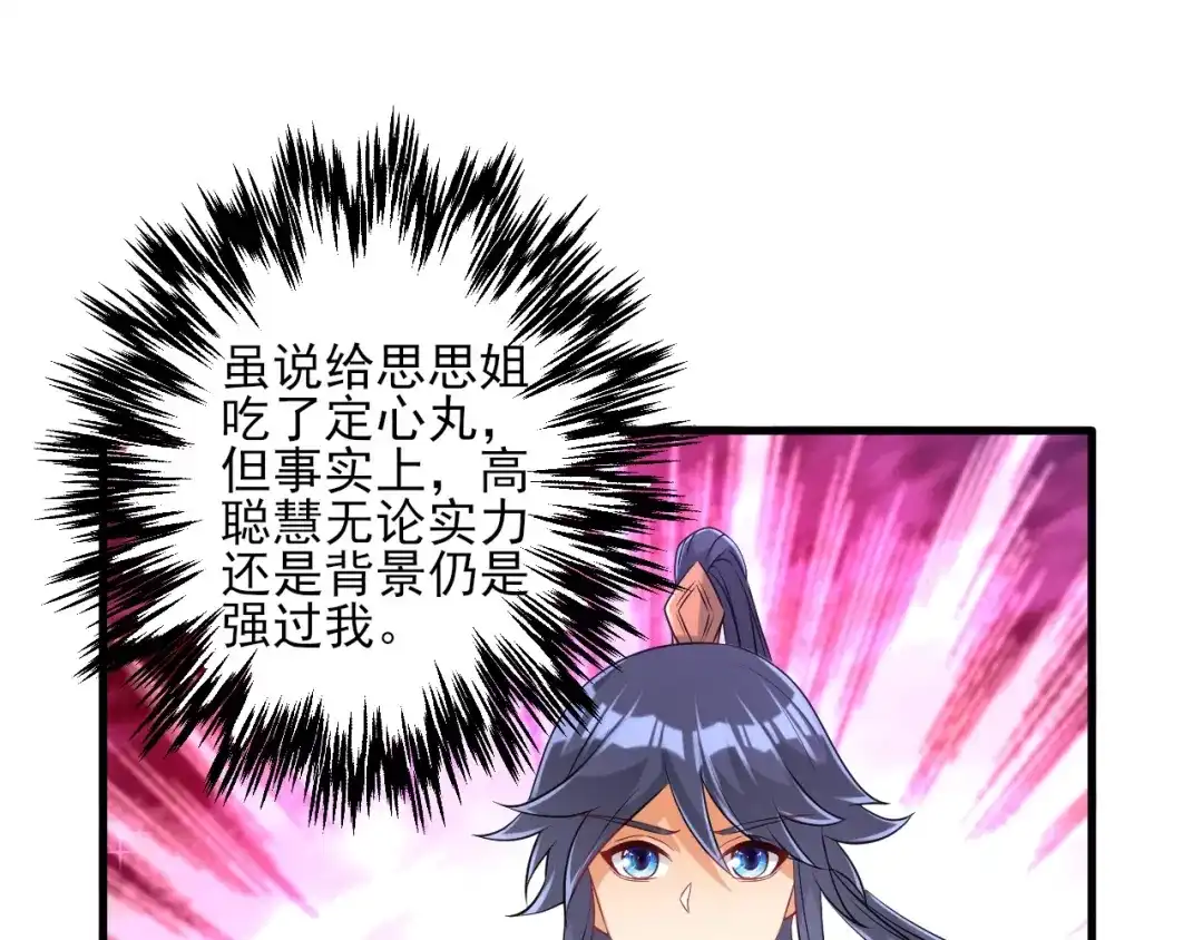 《一等家丁》第253话 第95页