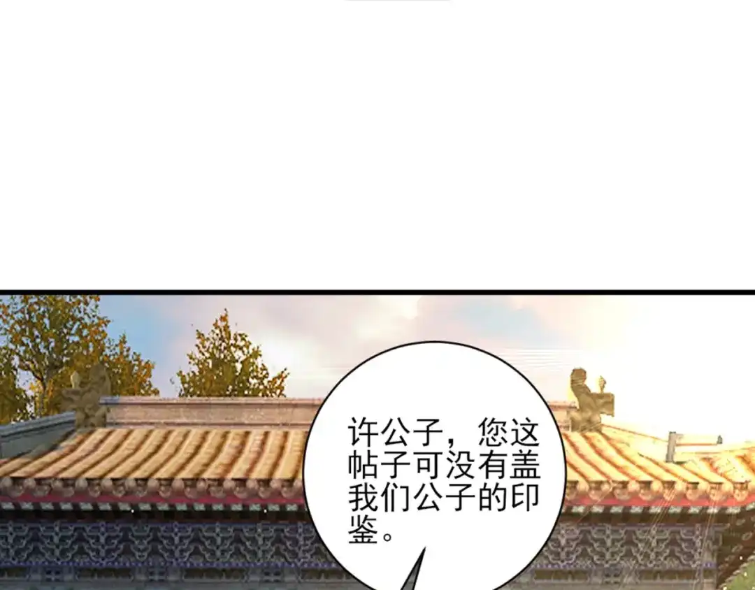 《一等家丁》第254话 第69页