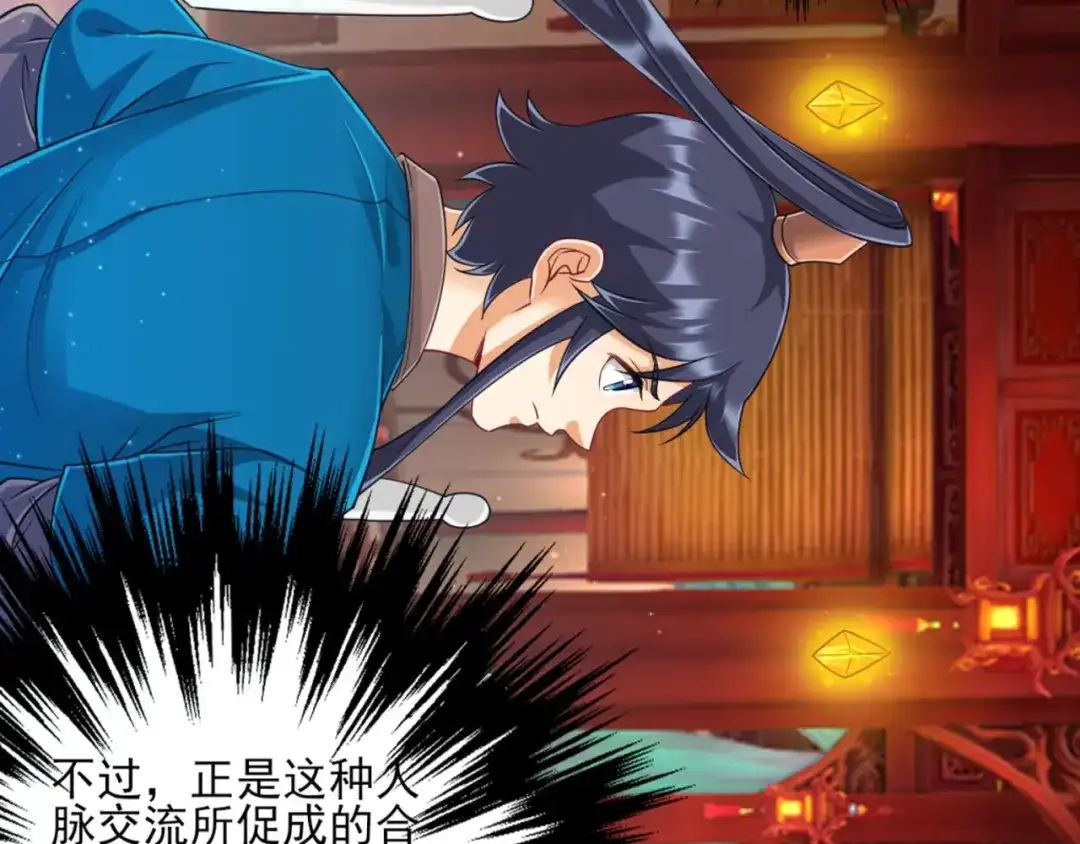 《一等家丁》第254话 第81页