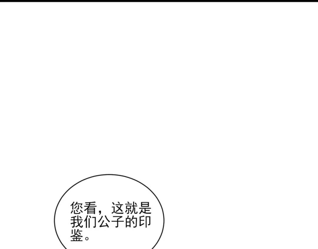《一等家丁》第254话 第71页