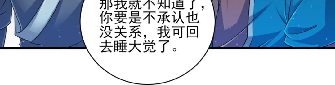 《一等家丁》第254话 第73页