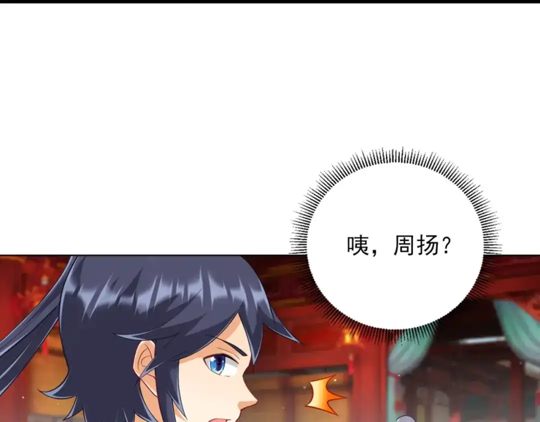 《一等家丁》第254话 第84页