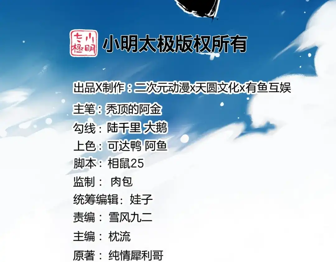 《一等家丁》第254话 第3页