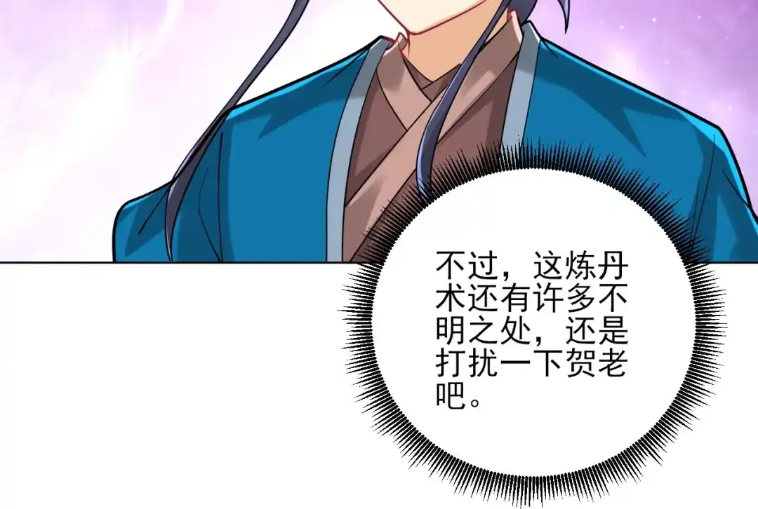 《一等家丁》第254话 第6页