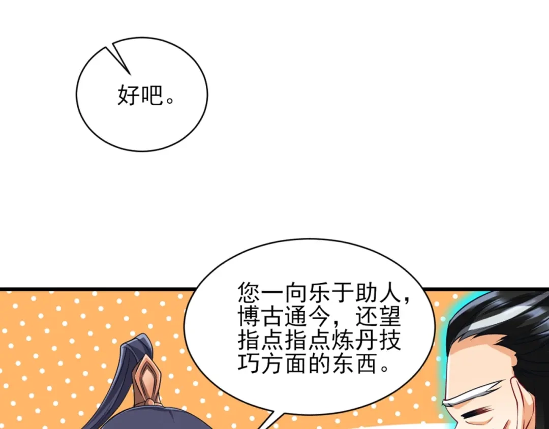 《一等家丁》第254话 第35页