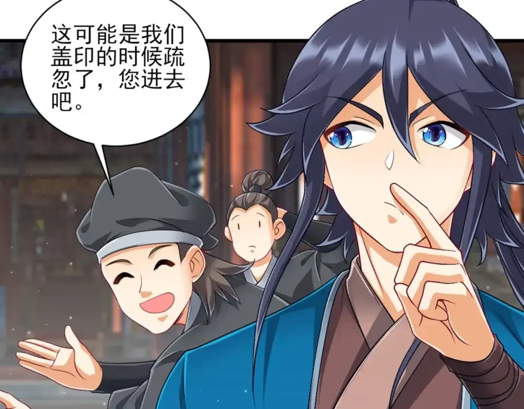 《一等家丁》第254话 第75页