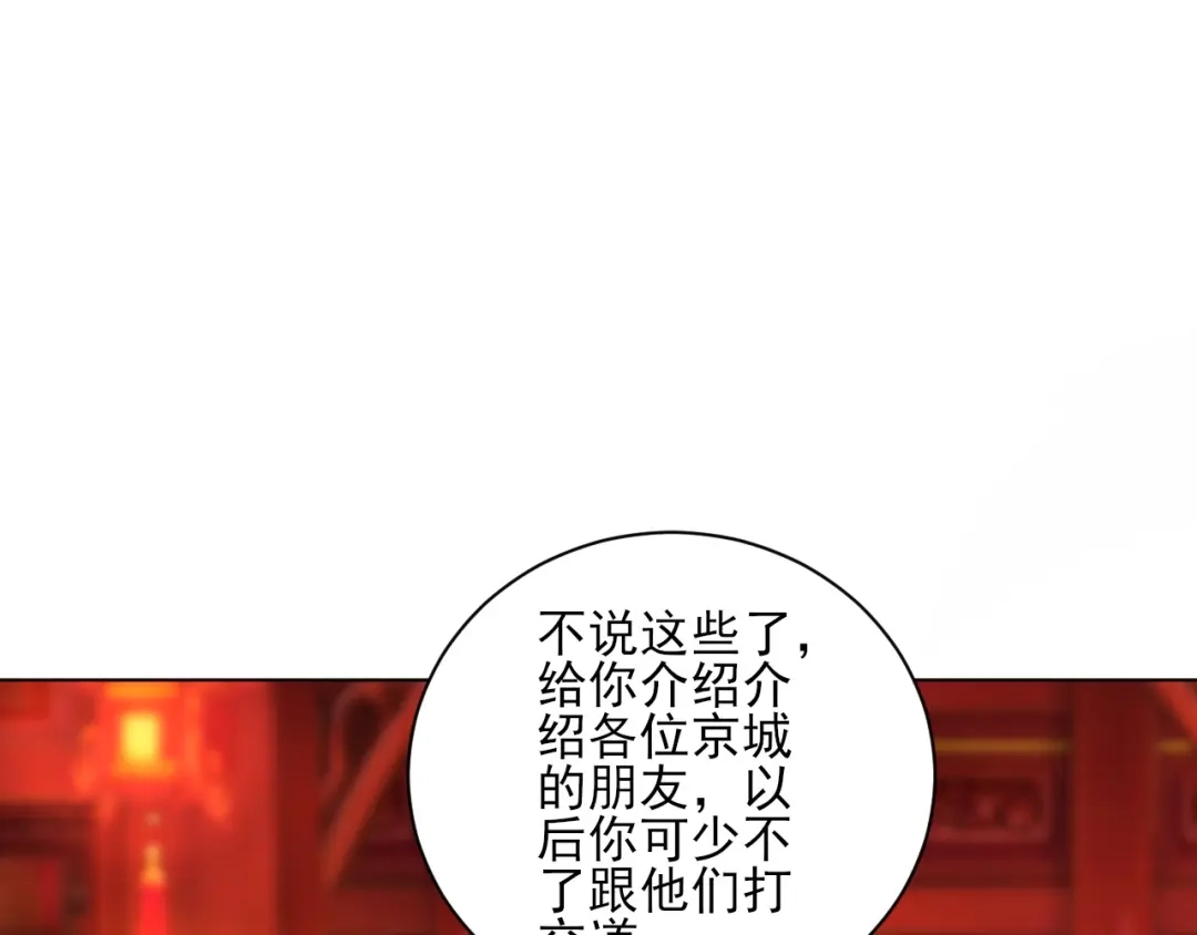 《一等家丁》第254话 第109页