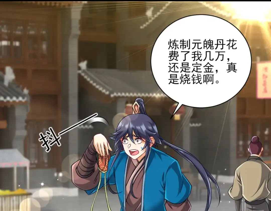 《一等家丁》第254话 第45页