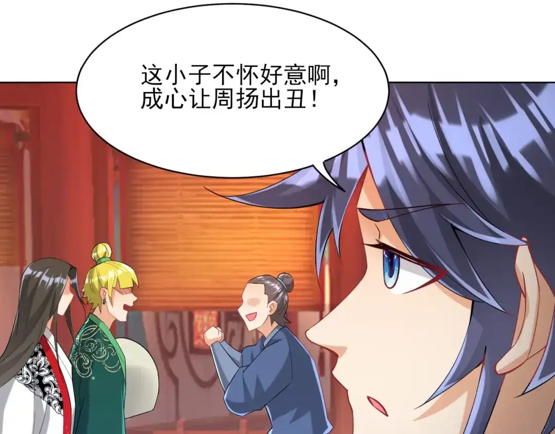 《一等家丁》第254话 第113页