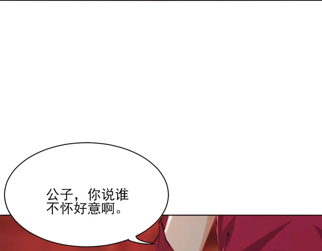 《一等家丁》第254话 第115页