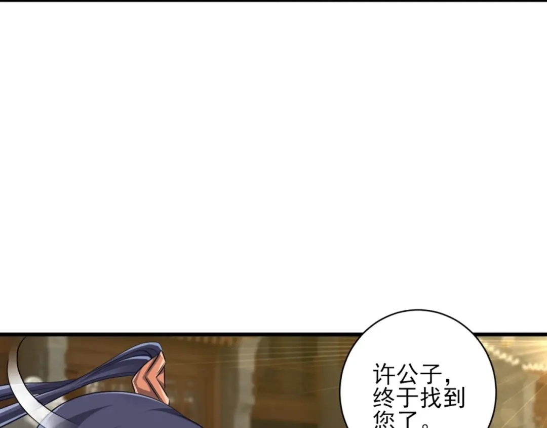 《一等家丁》第254话 第47页