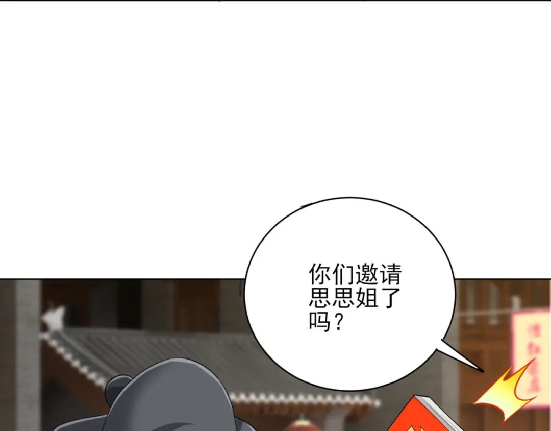 《一等家丁》第254话 第55页