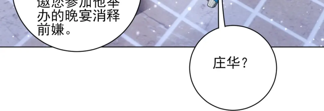 《一等家丁》第254话 第52页