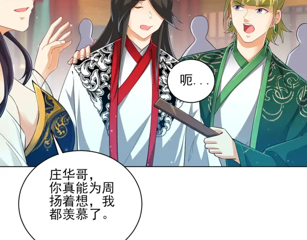《一等家丁》第254话 第89页