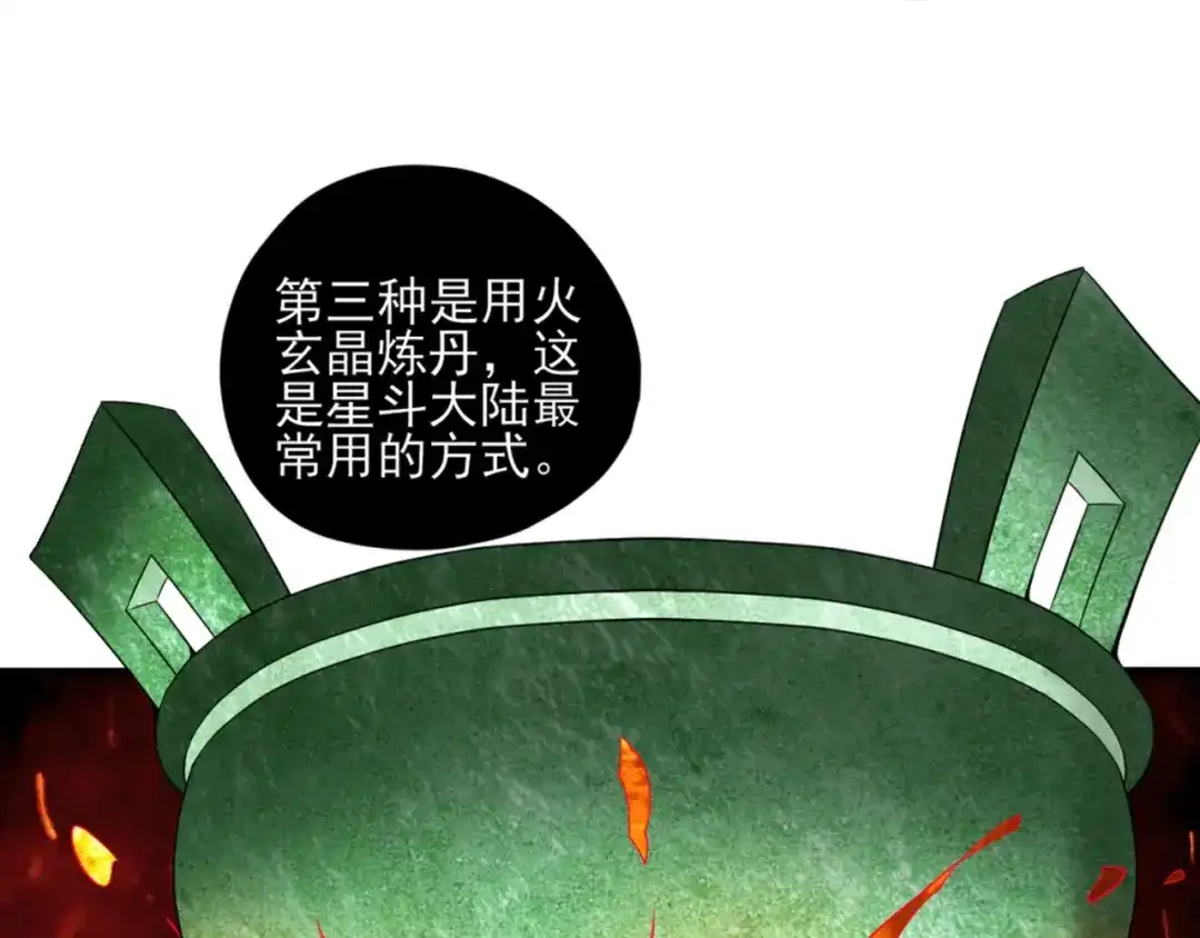 《一等家丁》第254话 第27页
