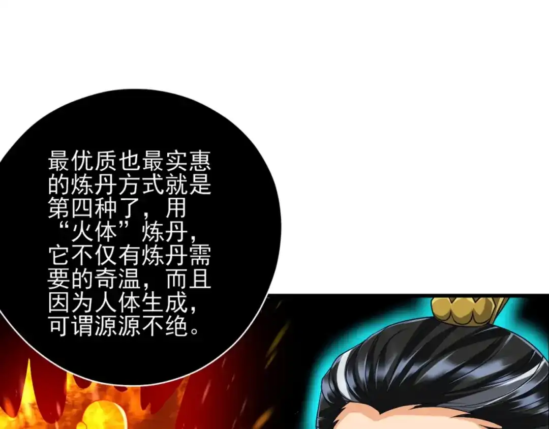《一等家丁》第254话 第29页