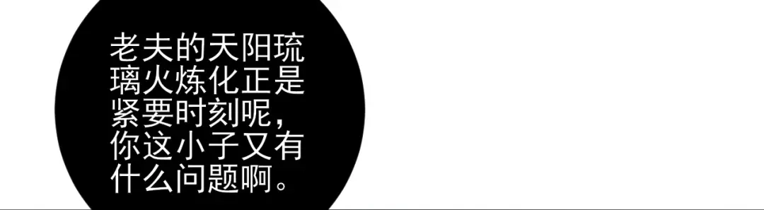 《一等家丁》第254话 第10页