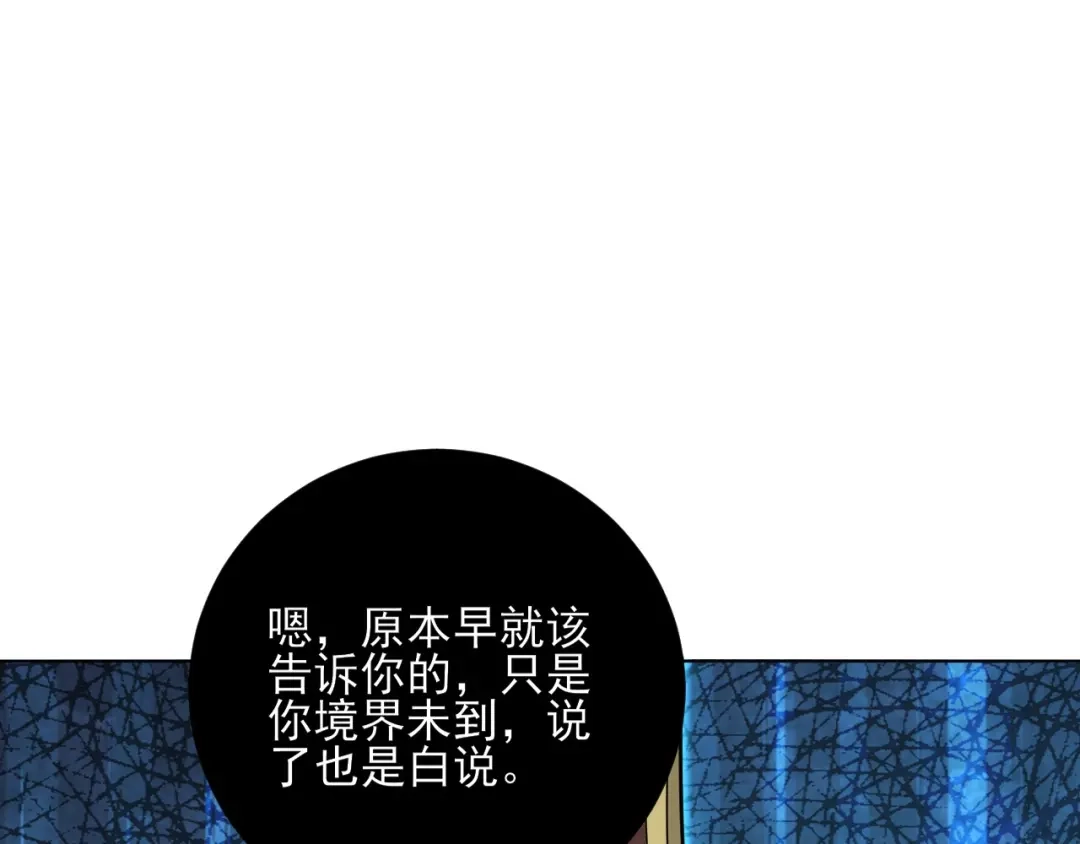 《一等家丁》第254话 第16页