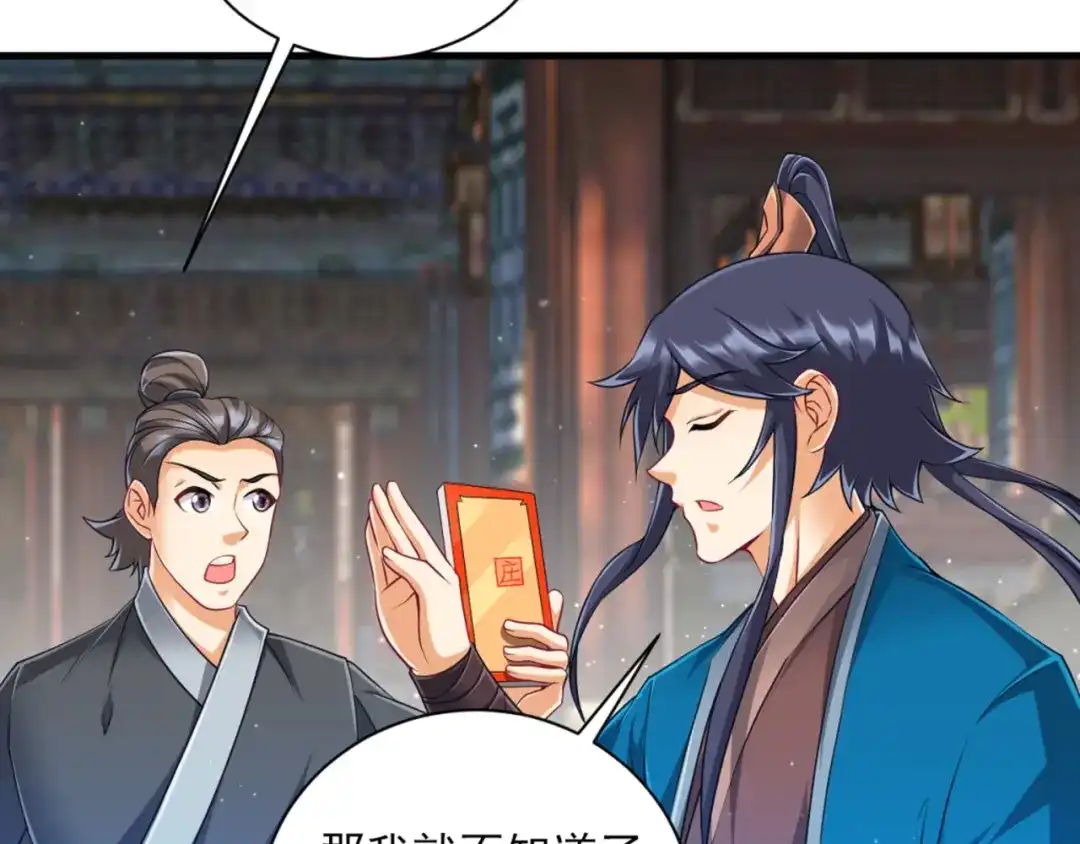 《一等家丁》第254话 第72页