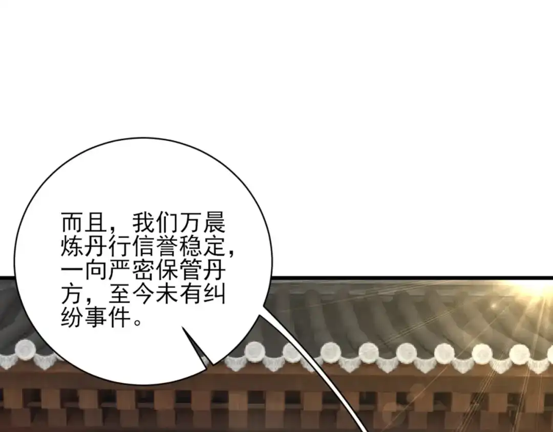《一等家丁》第254话 第42页
