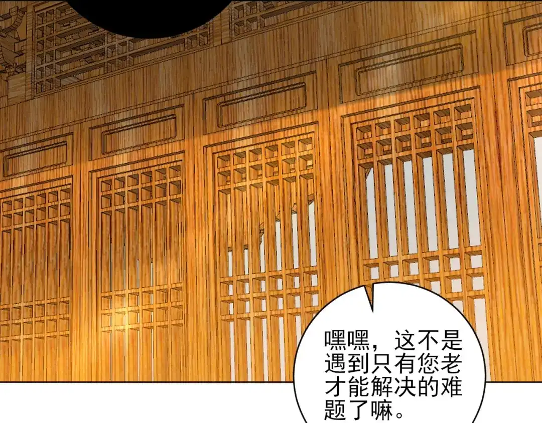 《一等家丁》第254话 第11页
