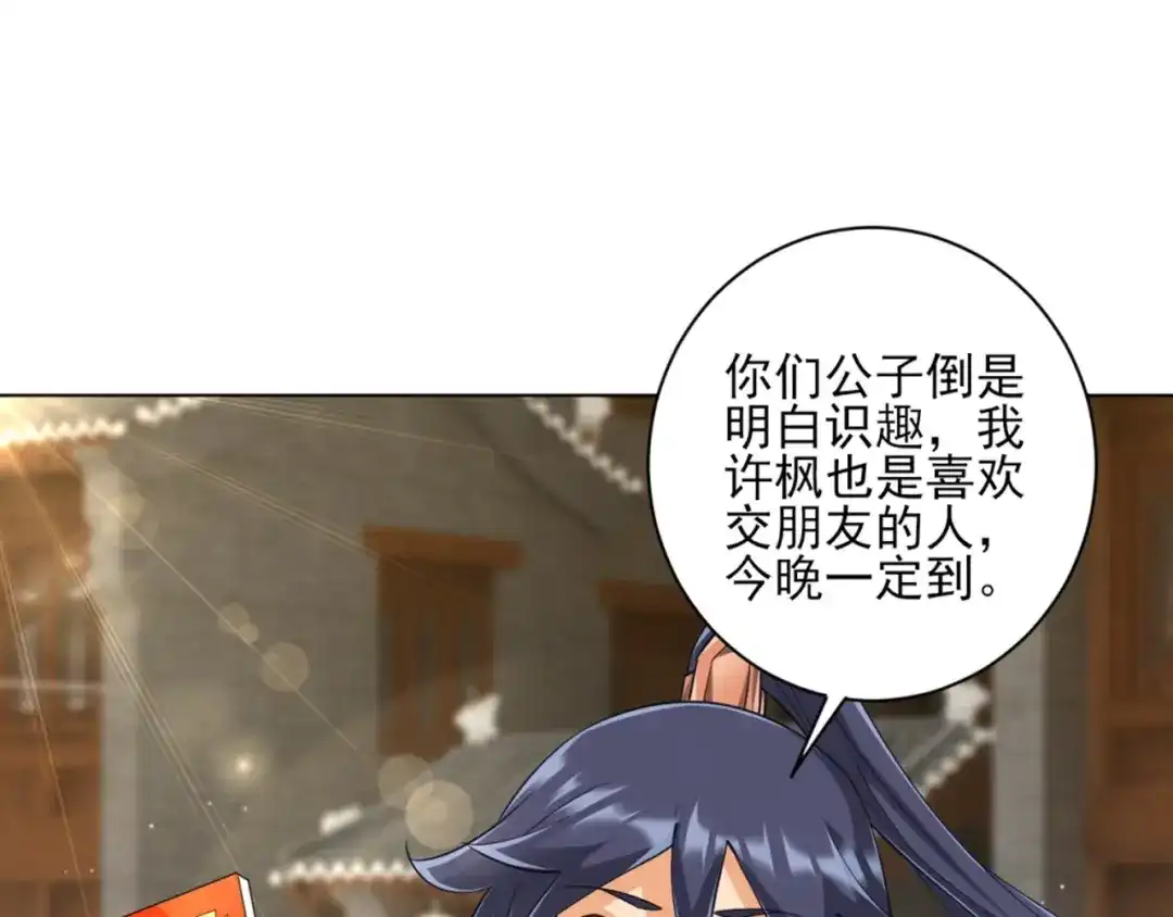 《一等家丁》第254话 第58页
