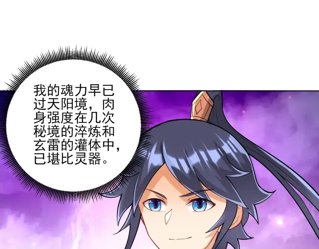 《一等家丁》第254话 第5页