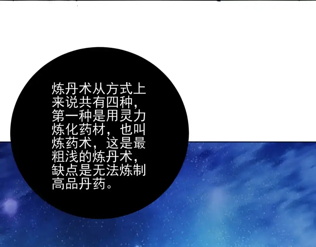《一等家丁》第254话 第21页