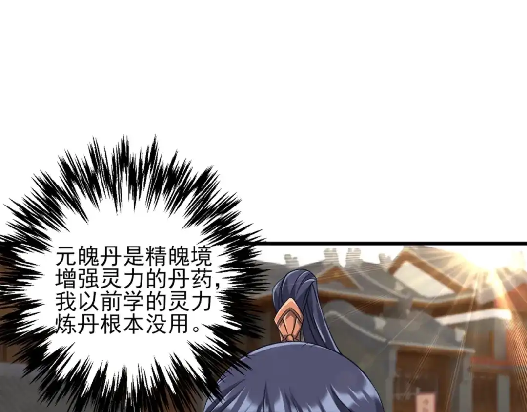 《一等家丁》第254话 第39页