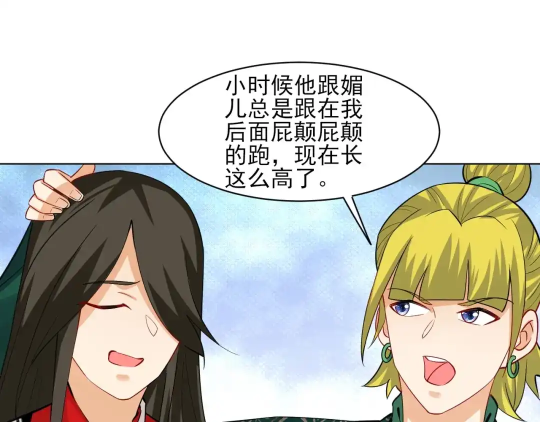 《一等家丁》第254话 第98页