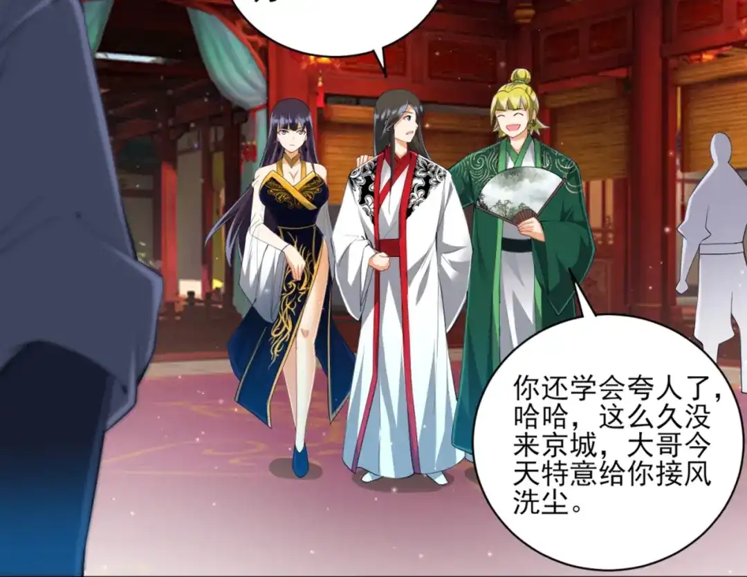《一等家丁》第254话 第87页