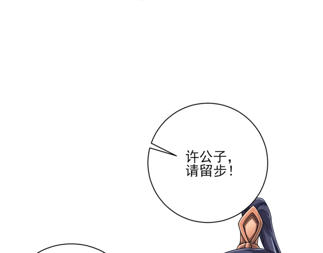 《一等家丁》第254话 第74页