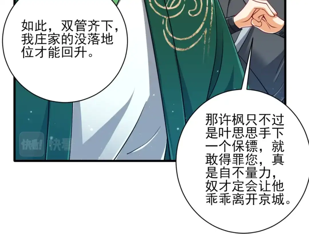 《一等家丁》第254话 第66页